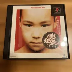 Best版 俺の屍を越えてゆけ