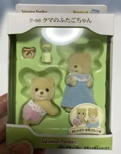 シルバニア クマのふたごちゃん はいはい ねんね　レア　廃盤
