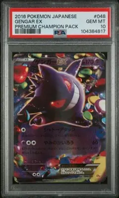 2026年最新】ゲンガーEX cp4の人気アイテム - メルカリ