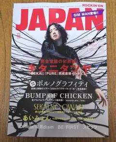 ROCKIN'ON JAPAN 2026年10月号 キタニタツヤ　　【別冊無し】