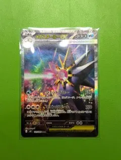 ポケモンカード 【※傷あり】メガスターミーex sar ムニキスゼロ