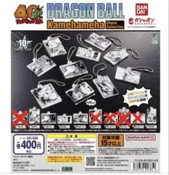ドラゴンボール　カメハメハチャームコレクション　セミコンプ　8種セット