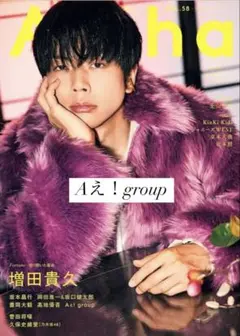 TVガイド Alpha Vol.58 Aえ！group 切り抜き