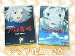 ジブリ作品 DVD 2点セット