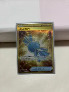 ふしぎなアメ UR SV1V バイオレットex 107/078