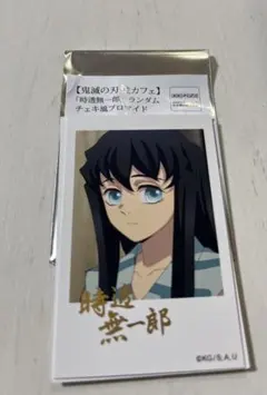 鬼滅の刃　柱カフェ　時透無一郎　チェキ風ブロマイド　箔押し　レア
