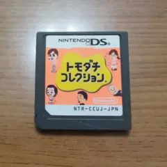 トモダチコレクション