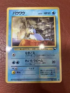 2025年最新】パウワウ旧裏の人気アイテム - メルカリ