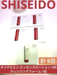 資生堂 オイデルミン エッセンスローション 4包 クレンジングフォーム 1包