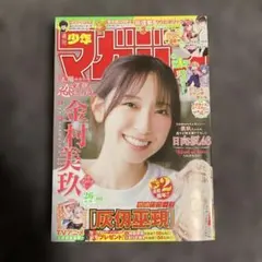 週刊少年マガジン 2022年 10/12号 44号 - メルカリ