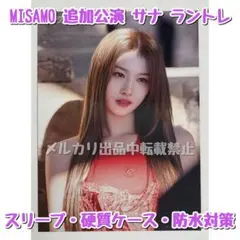 【MISAMO】ミサモ HAUTE COUTURE ラントレ サナ