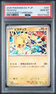 PSA10 ピカチュウ 291/SV-P - メルカリ