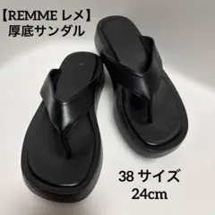 【REMME レメ】エコレザー トングサンダル ブラック 厚底 38 サイズ24のサムネイル