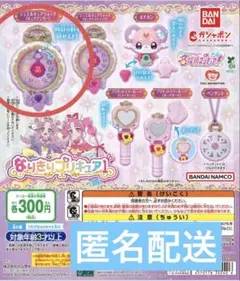 【匿名配送】名探偵プリキュア　ガチャ　ジュエルキュアウォッチ　キュアアンサー