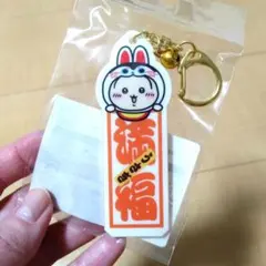 ちいかわ もぐもぐ本舗 招き福うさぎ キーホルダー