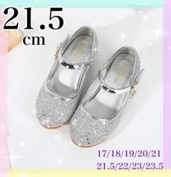 キッズシューズ　フォーマル　21.5cm セレモニー　発表会　結婚式　ラメ