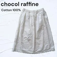 即購入可❣️chocol raffine robe コットン100 スカート