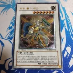 遊戯王 パワーツールドラゴン 英語版 レリーフ 1st - メルカリ