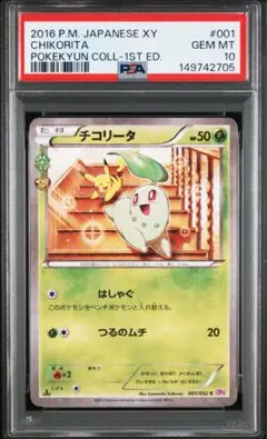 PSA10】チルタリス (CP3_029/032) ポケキュンコレクション - メルカリ