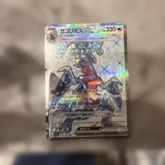 ガブリアスex SR sv3a ポケモンカード
