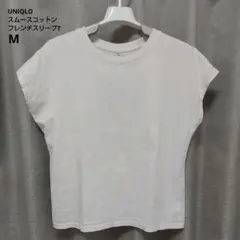 ユニクロ スムースコットンフレンチスリーブT