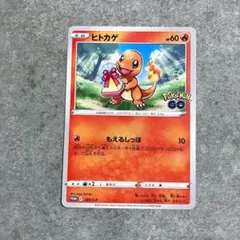 【PSA10】 ヒトカゲ ポケモンGO プロモ PSA10】ヒトカゲ P [S-P 289](プロモーションカード「ポケモン GO