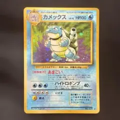 カメックス ☆ 第1弾拡張パック 再販 マークあり 旧裏 psa3 - メルカリ