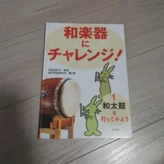和太鼓を打ってみようのサムネイル
