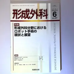 2025年最新】形成外科の人気アイテム - メルカリ