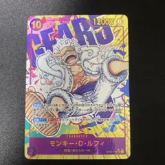 モンキー・D・ルフィ　シークレットパラレルOP05-119