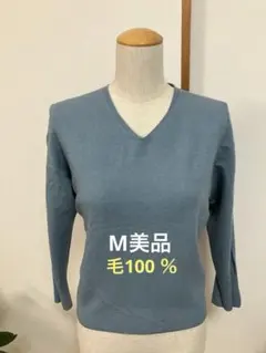 ニットセーター　ニット　青いVネック長袖ニットセーター 美品　M