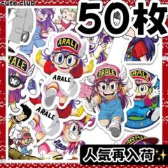 アラレちゃん ステッカー 50枚セット【大人気】Dr.スランプ 防水PVC