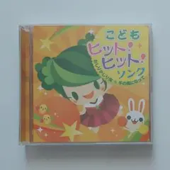 こどもうた こども ヒット！ ヒット！ ソング 2枚組 CD 40曲