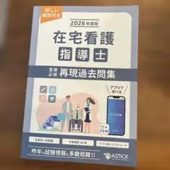 2026年最新】在宅看護指導士の人気アイテム - メルカリ