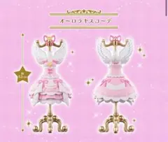 アイカツ！プレミアム トルソー オーロラキスコーデ