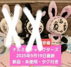 ナルミヤキャラクターズ　マスコット　ベリエちゃん　Ver.2　3個セット　新品