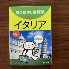 イタリア : イタリア語