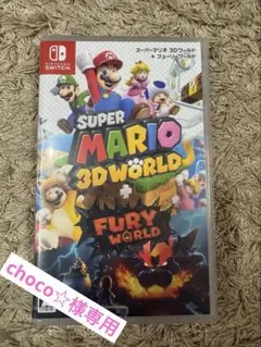 スーパーマリオ 3Dワールド ＋ フューリーワールド