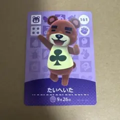 どうぶつの森 amiiboカード 161 たいへいた