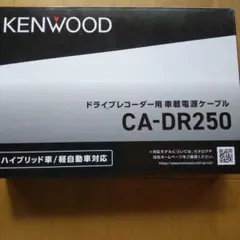 KENWOOD ドライブレコーダー用 車載電源ケーブル CA-DR250のサムネイル
