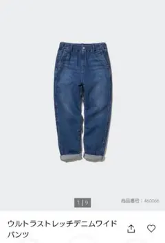 ユニクロ ウルトラストレッチデニムワイドパンツ ダークブルー150