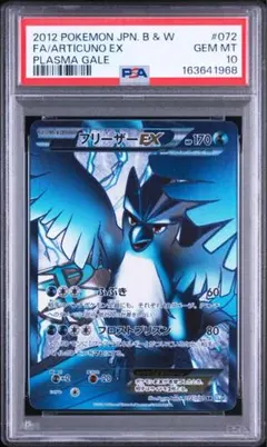 世界に368枚のみ！超希少 ゼクロムGX psa10「迅雷スパーク」PROMO