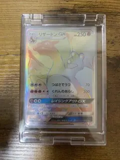 リザードンGX HR サン&ムーン 拡張パック 闘う虹を見たか キラ 058/…