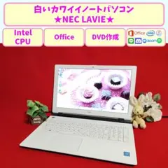 ■送料込み■可愛いホワイトノートパソコン、NEC LAVIE