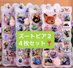 4枚セット ズートピア 肉球シール おしりシール