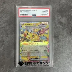 PSA10】ピカチュウex RR（044/193） - メルカリ