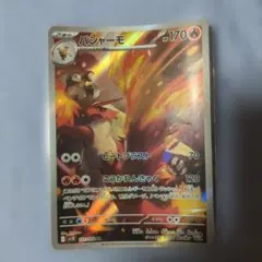 ポケモンカード バシャーモ FB LV.50 (☆Pt3 019/100) - メルカリ