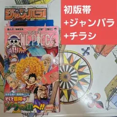 ONE PIECE ワンピース 80巻 初版帯+ジャンパラ+チラシ 尾田栄一郎