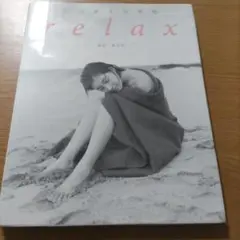 2026年最新】relax―広末涼子写真集の人気アイテム - メルカリ