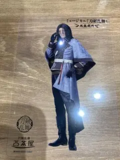 ミュージカル刀剣乱舞 坂龍飛騰 クリアカード 南海太郎朝尊 塩田一期